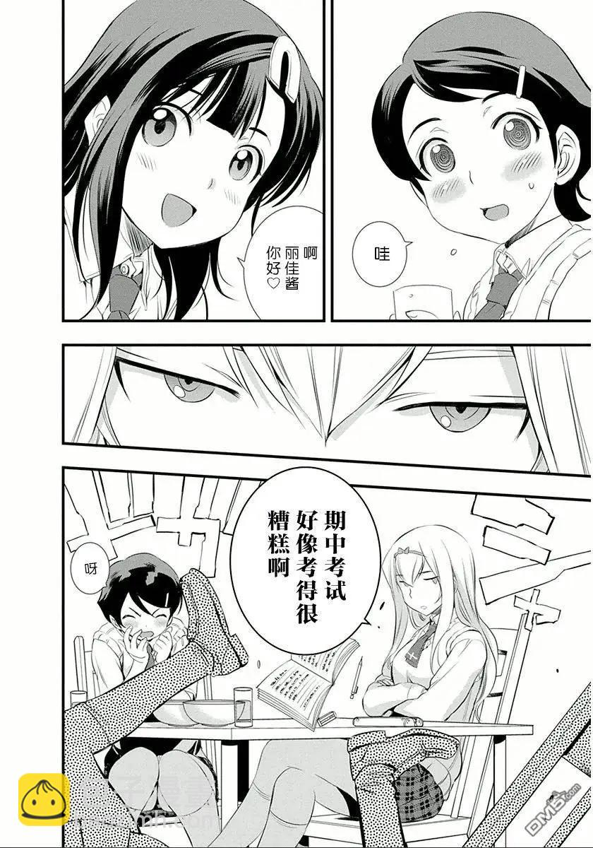 《恋爱足球my ball》第26回 煺部危机！？ 第11页