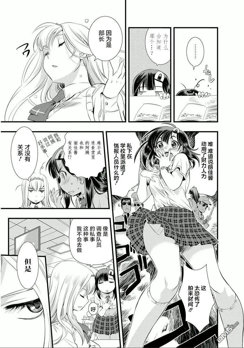《恋爱足球my ball》第26回 煺部危机！？ 第12页