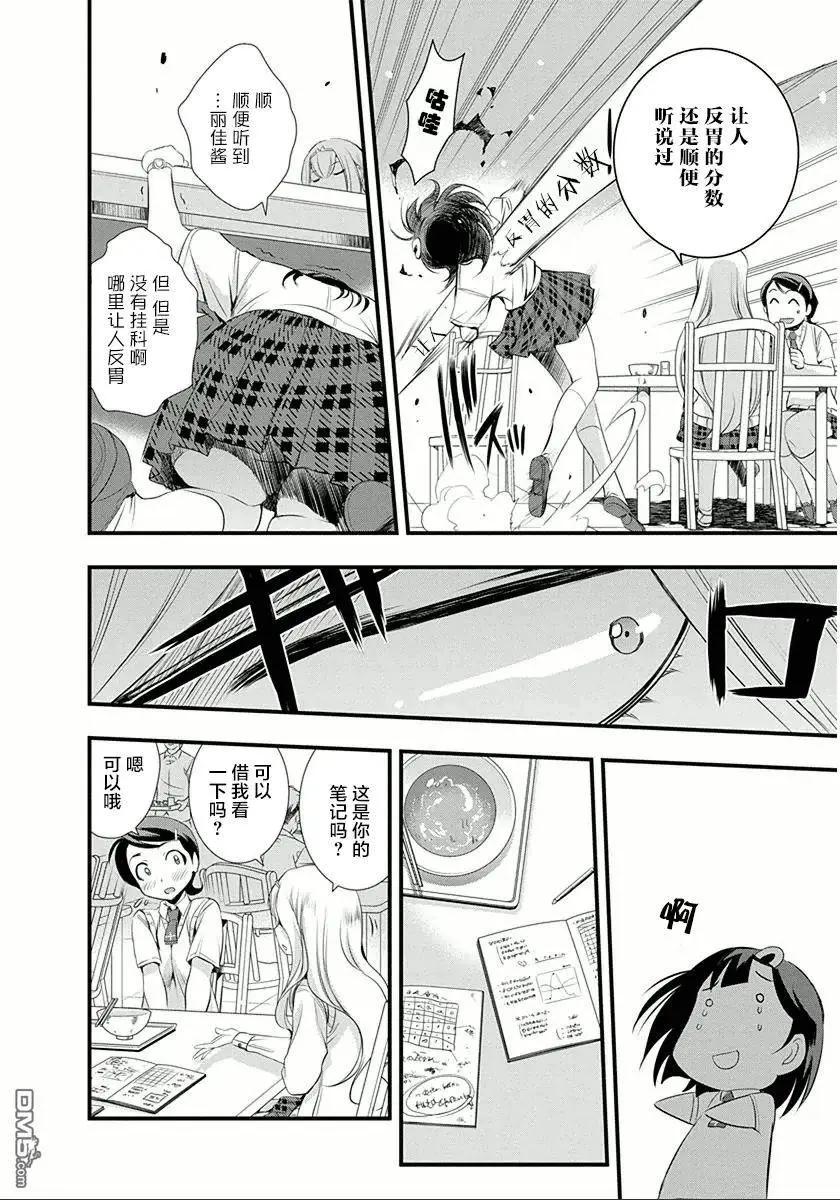 《恋爱足球my ball》第26回 煺部危机！？ 第13页
