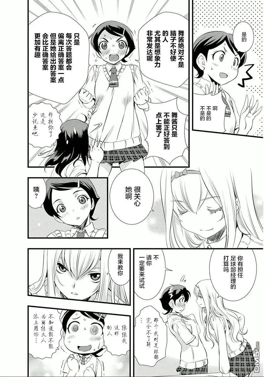 《恋爱足球my ball》第26回 煺部危机！？ 第15页