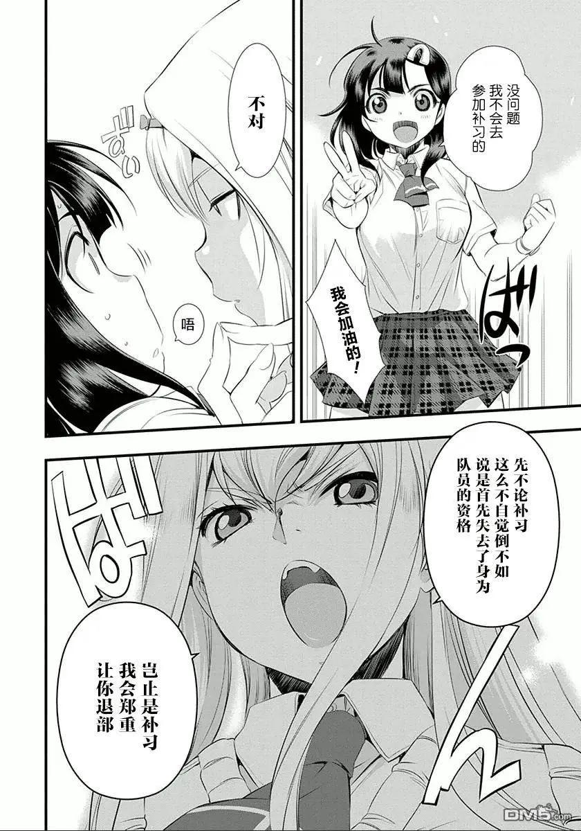 《恋爱足球my ball》第26回 煺部危机！？ 第18页