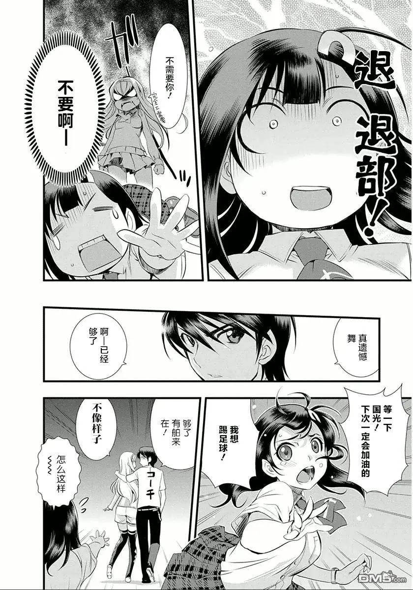 《恋爱足球my ball》第26回 煺部危机！？ 第19页
