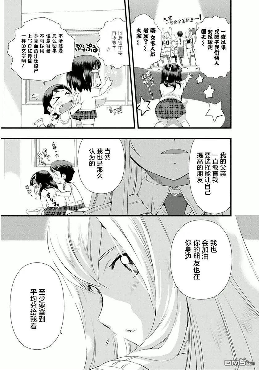 《恋爱足球my ball》第26回 煺部危机！？ 第20页