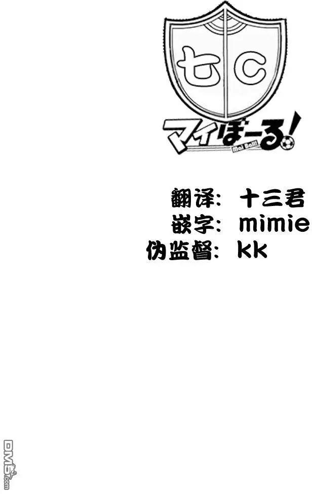 《恋爱足球my ball》第26回 煺部危机！？ 第22页
