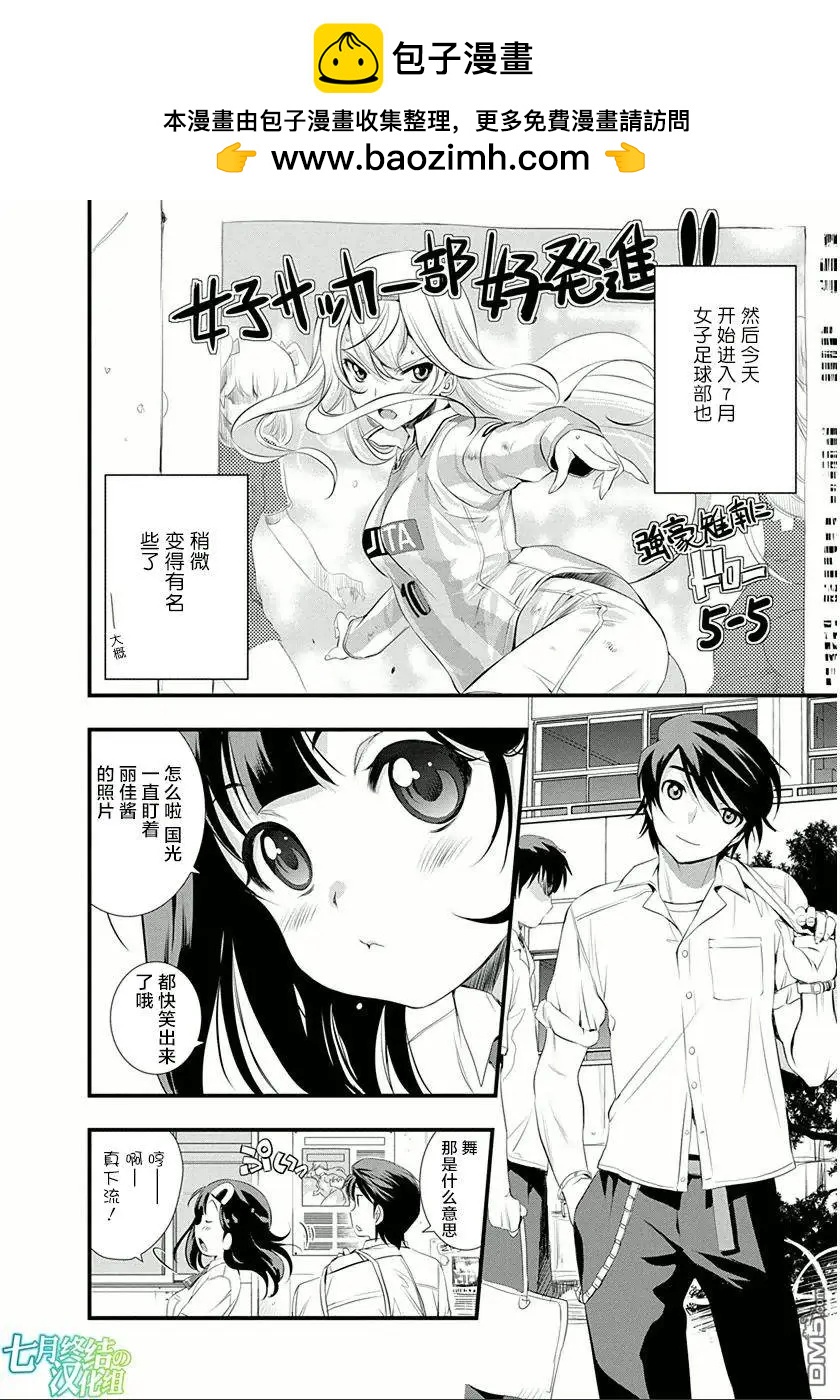 《恋爱足球my ball》第26回 煺部危机！？ 第3页