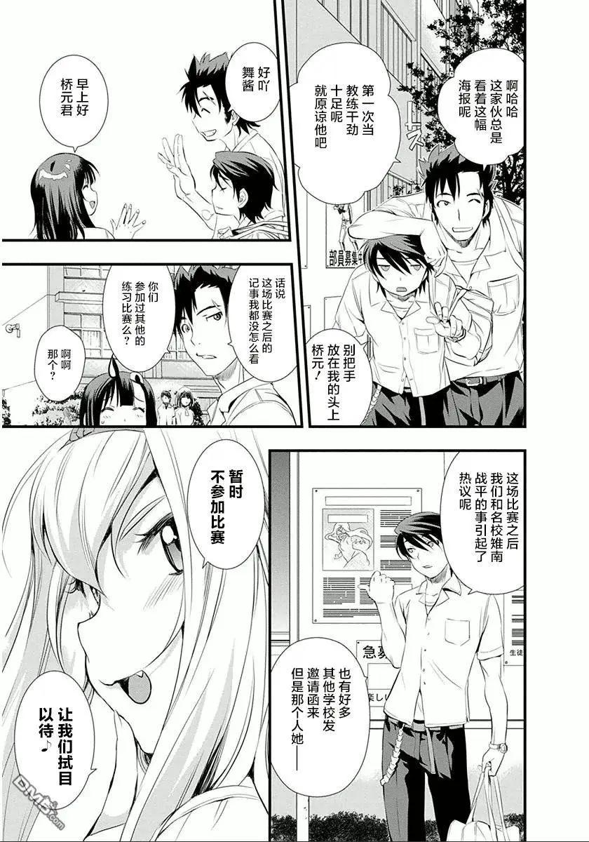 《恋爱足球my ball》第26回 煺部危机！？ 第4页