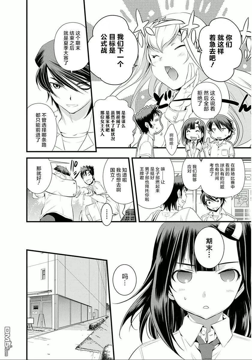 《恋爱足球my ball》第26回 煺部危机！？ 第5页