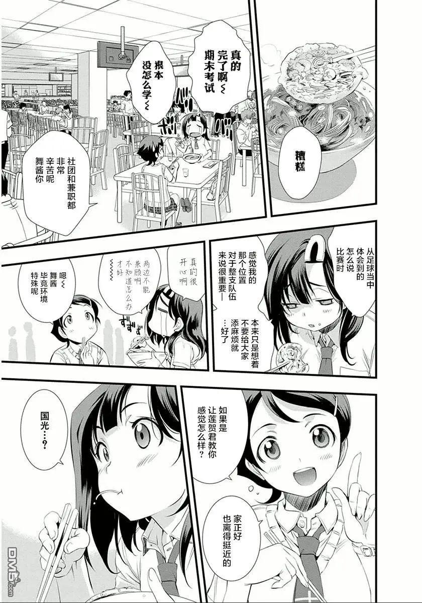《恋爱足球my ball》第26回 煺部危机！？ 第6页