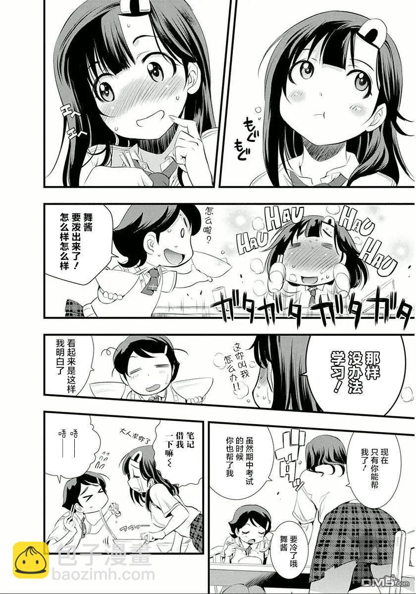 《恋爱足球my ball》第26回 煺部危机！？ 第7页