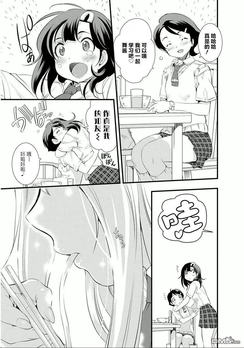 《恋爱足球my ball》第26回 煺部危机！？ 第8页
