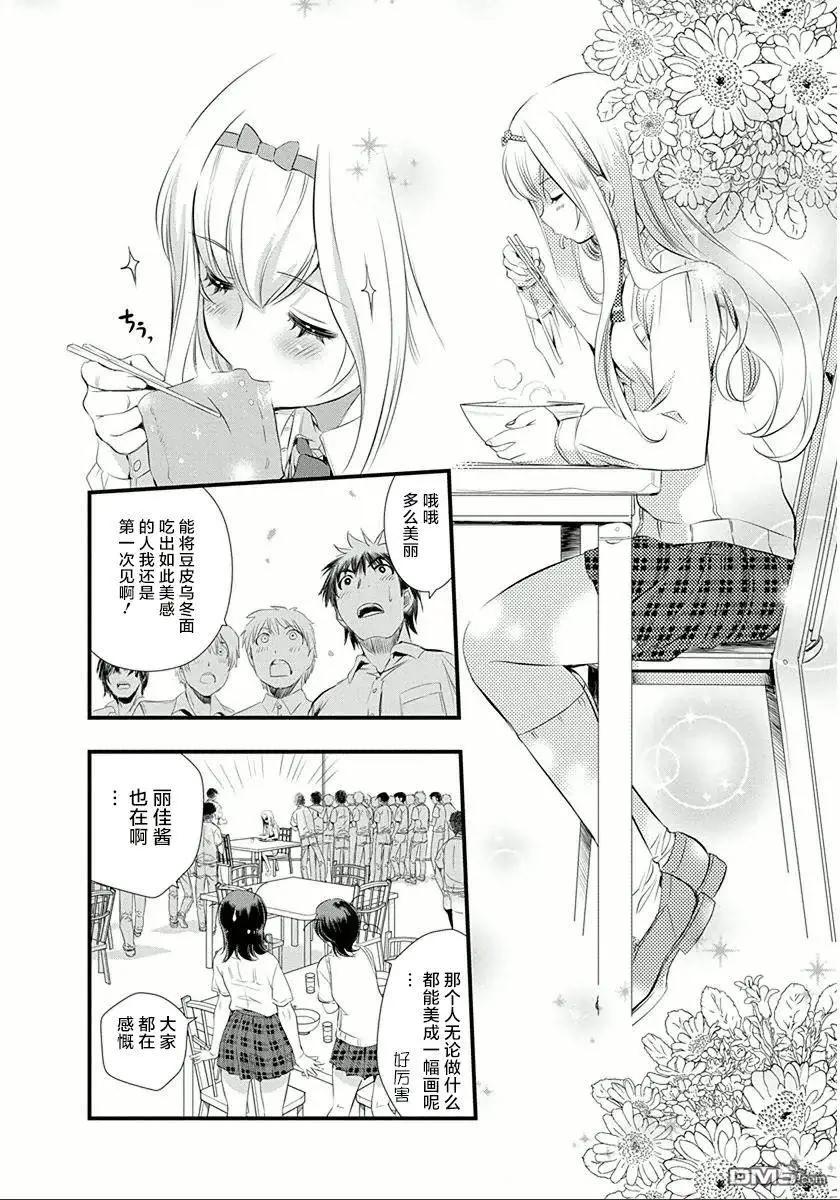 《恋爱足球my ball》第26回 煺部危机！？ 第9页