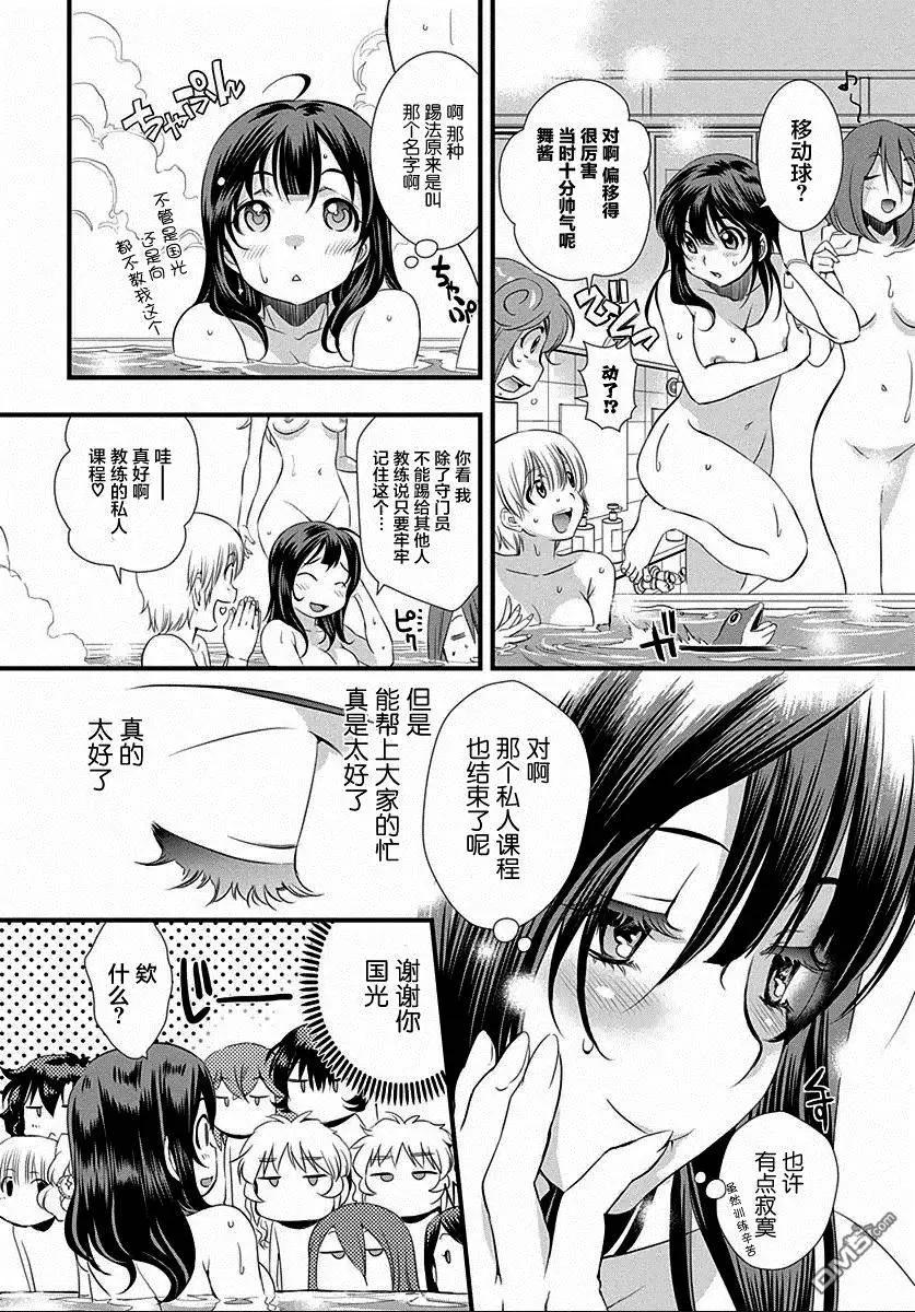 《恋爱足球my ball》第25回 第11页