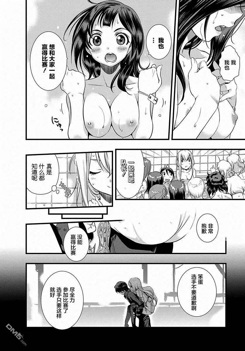 《恋爱足球my ball》第25回 第14页