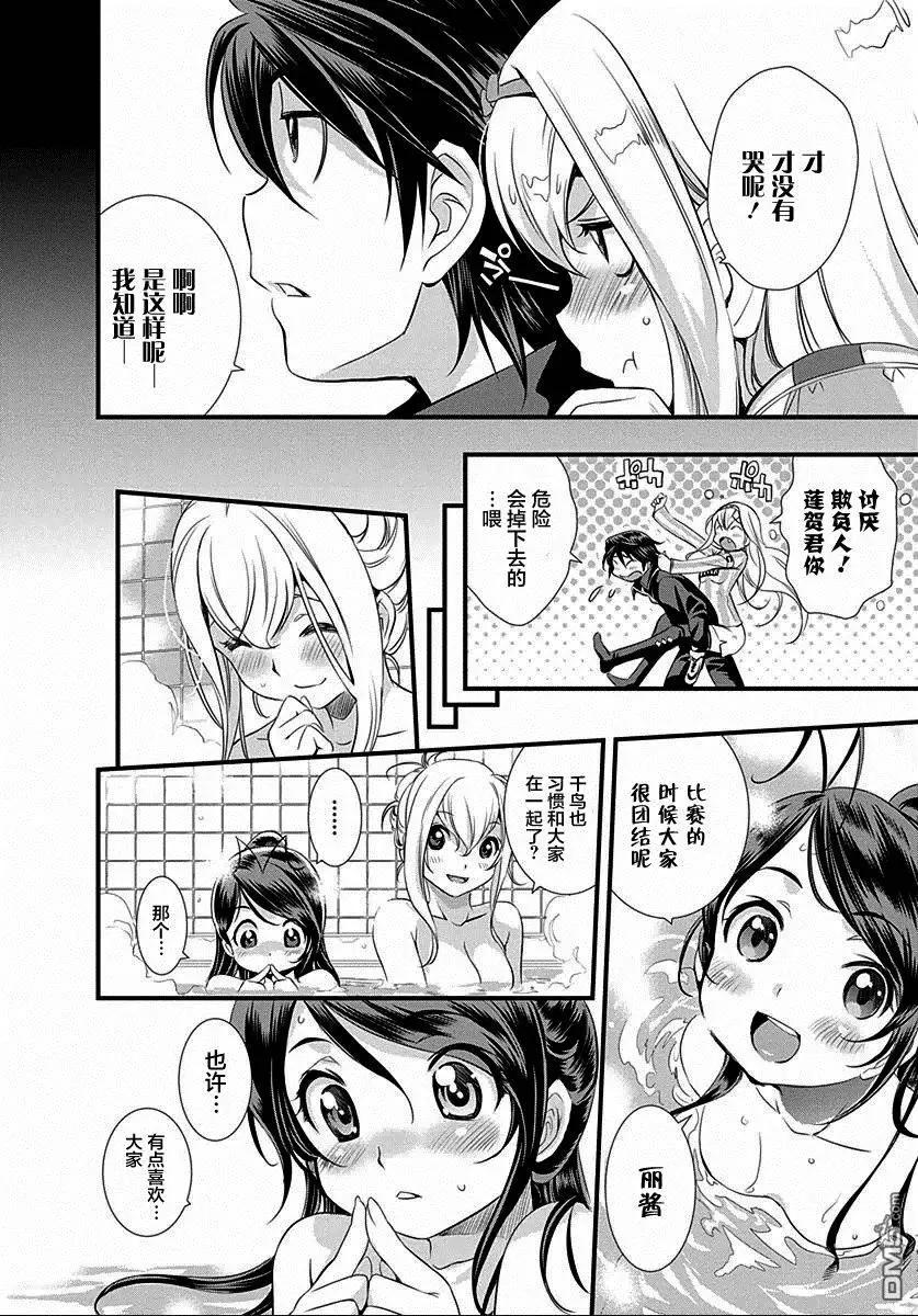 《恋爱足球my ball》第25回 第16页