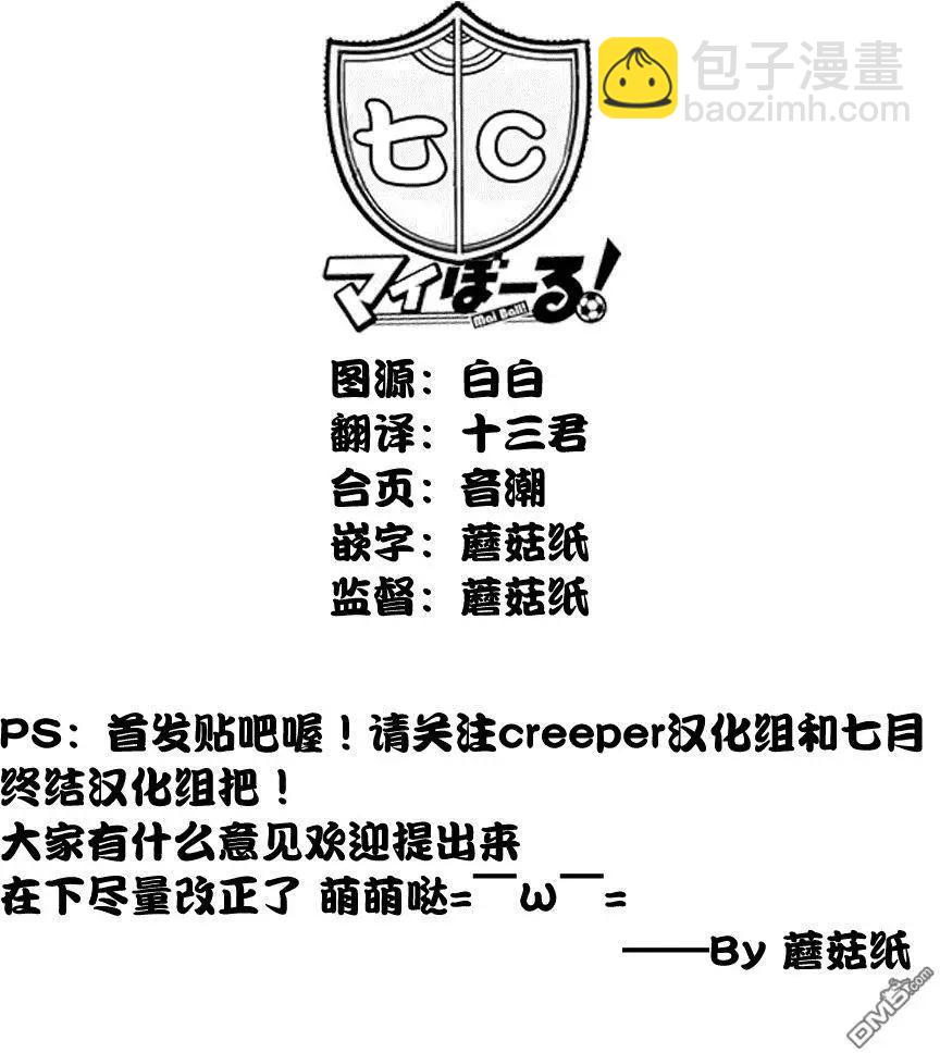 《恋爱足球my ball》第25回 第22页