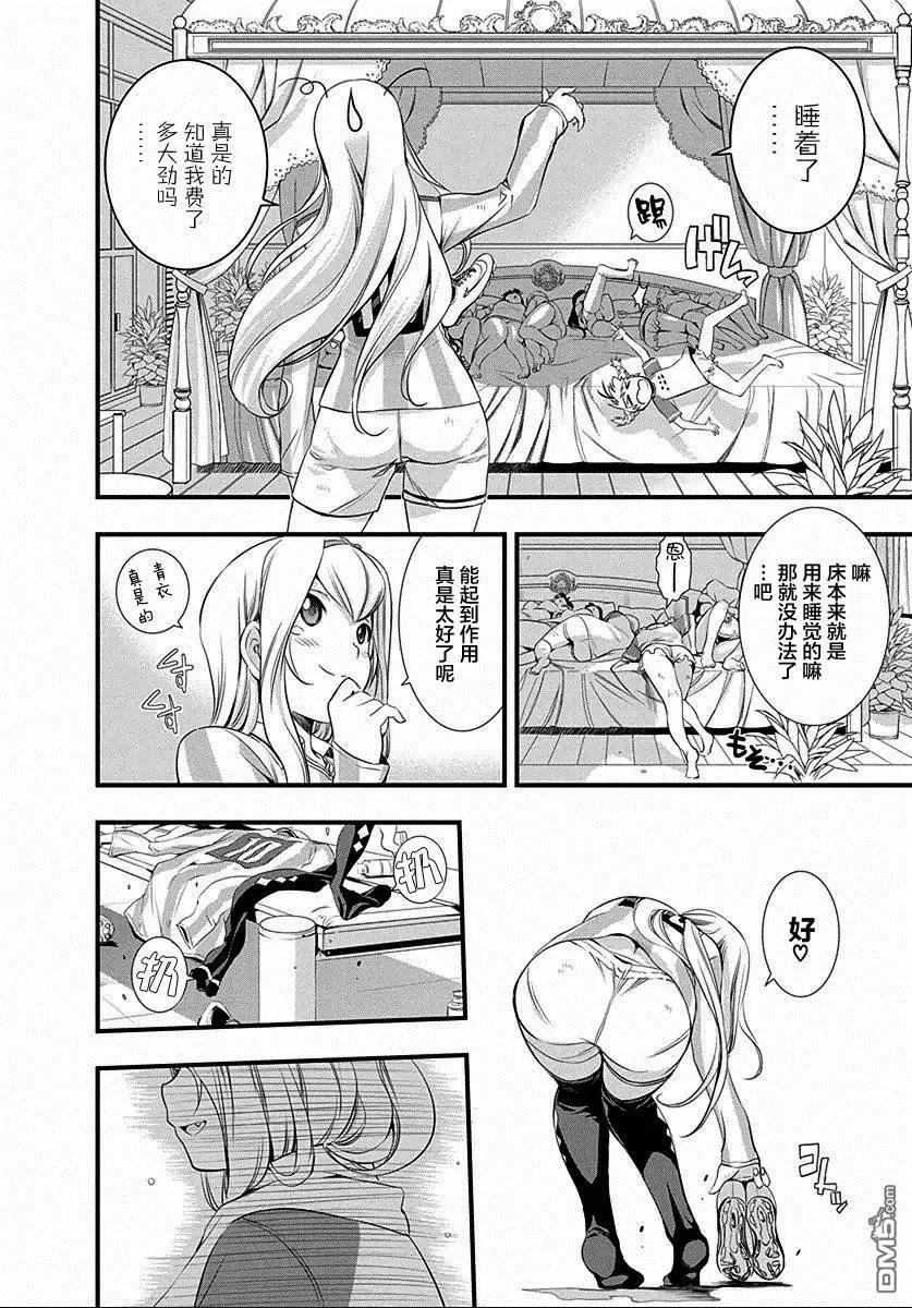 《恋爱足球my ball》第25回 第6页