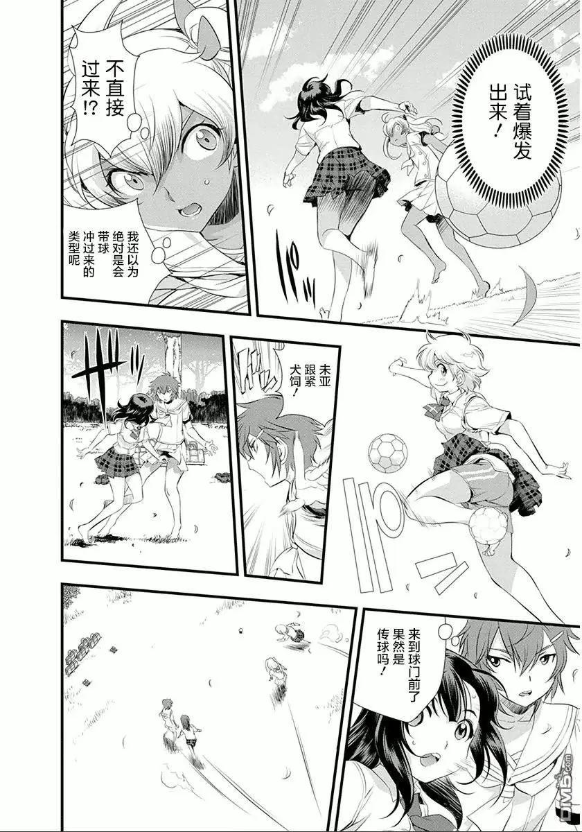 《恋爱足球my ball》第27回 草地足球 第10页
