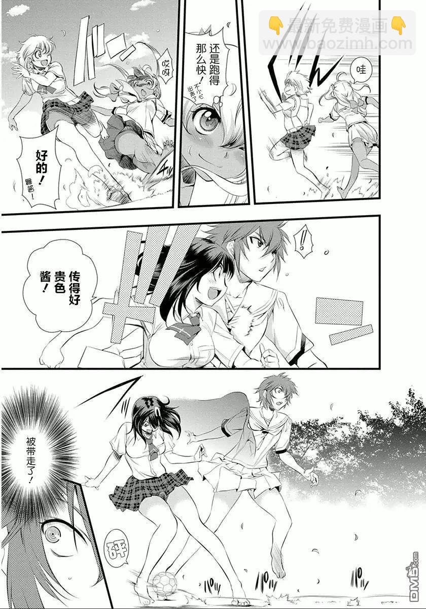 《恋爱足球my ball》第27回 草地足球 第11页