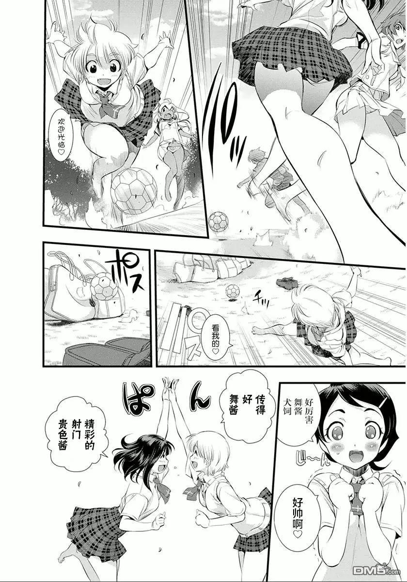 《恋爱足球my ball》第27回 草地足球 第12页