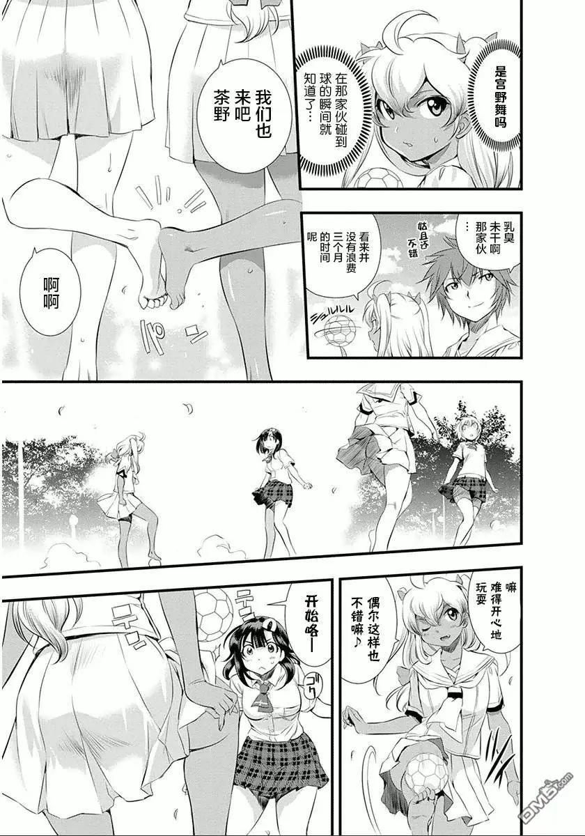 《恋爱足球my ball》第27回 草地足球 第13页