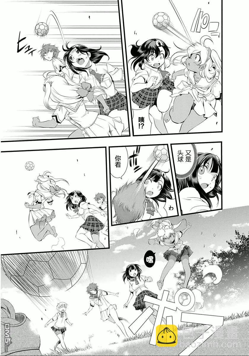 《恋爱足球my ball》第27回 草地足球 第15页