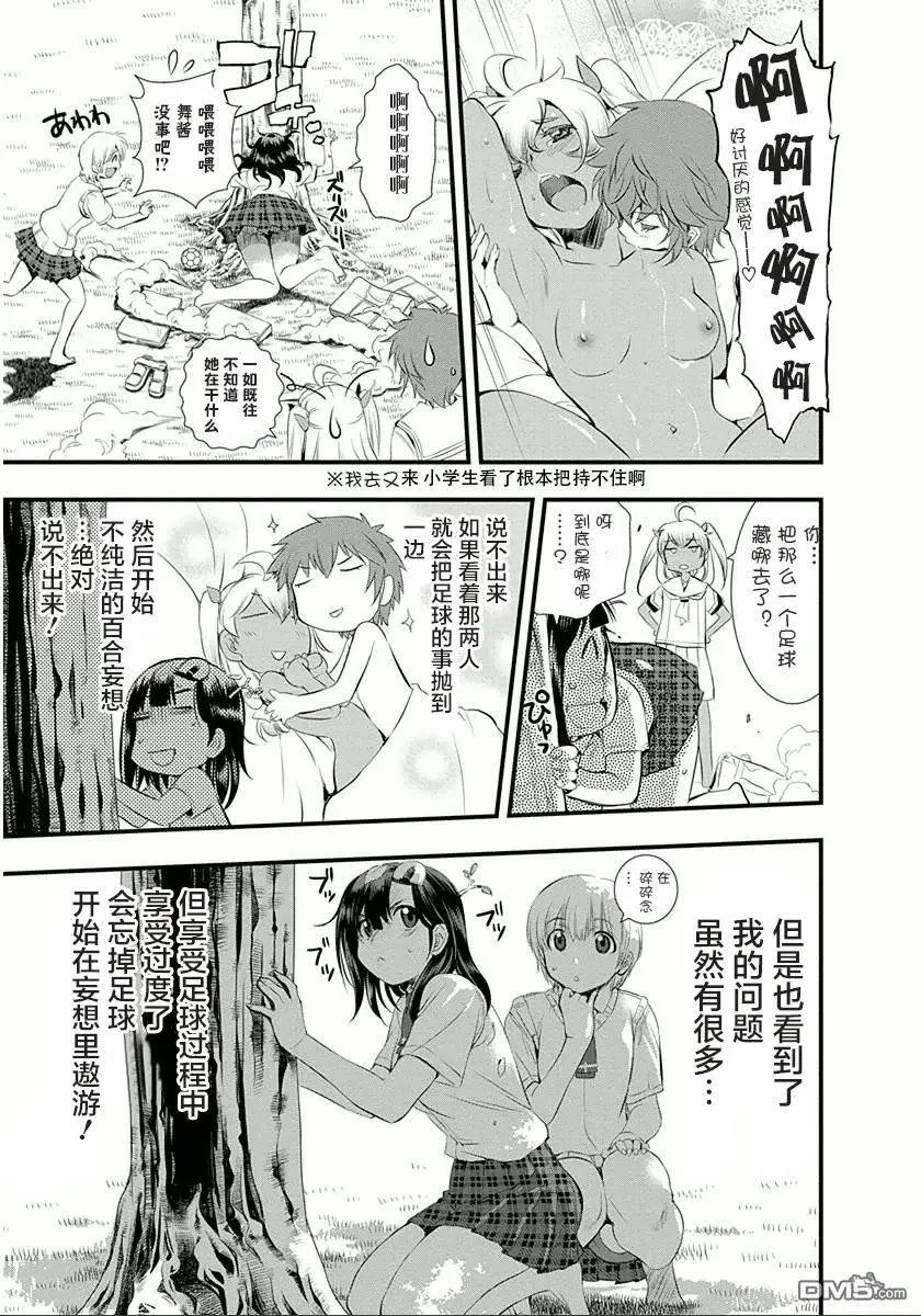 《恋爱足球my ball》第27回 草地足球 第17页