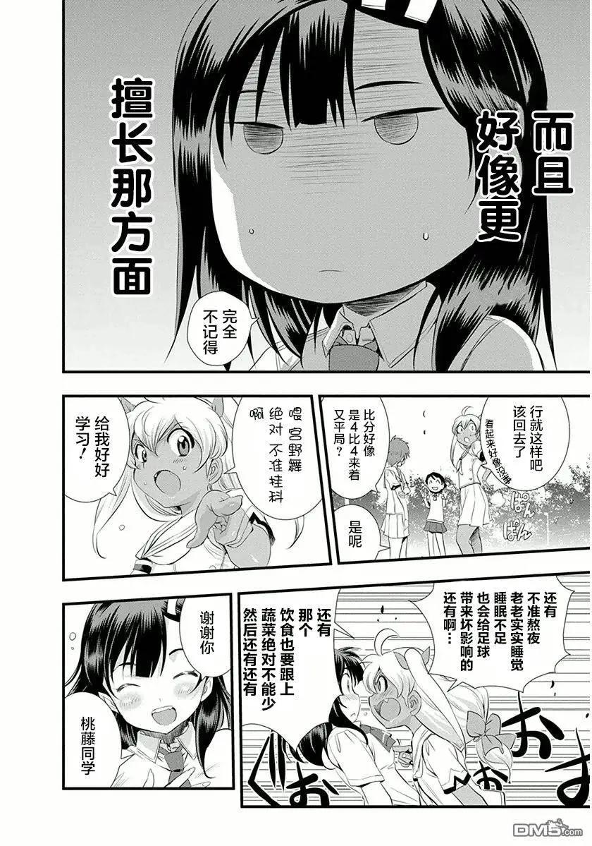 《恋爱足球my ball》第27回 草地足球 第18页