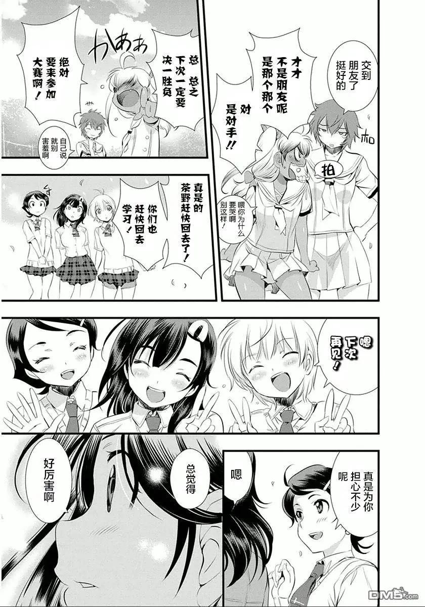《恋爱足球my ball》第27回 草地足球 第19页