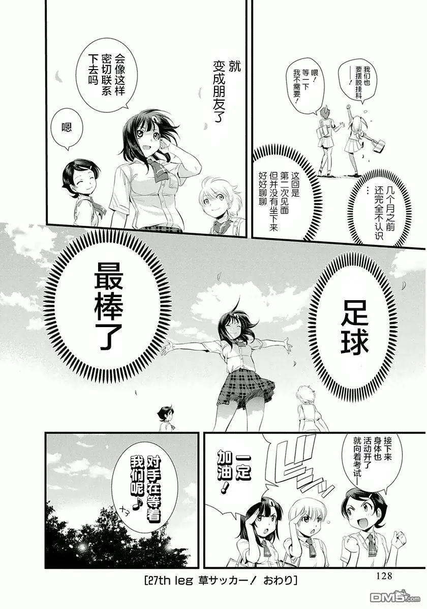 《恋爱足球my ball》第27回 草地足球 第20页