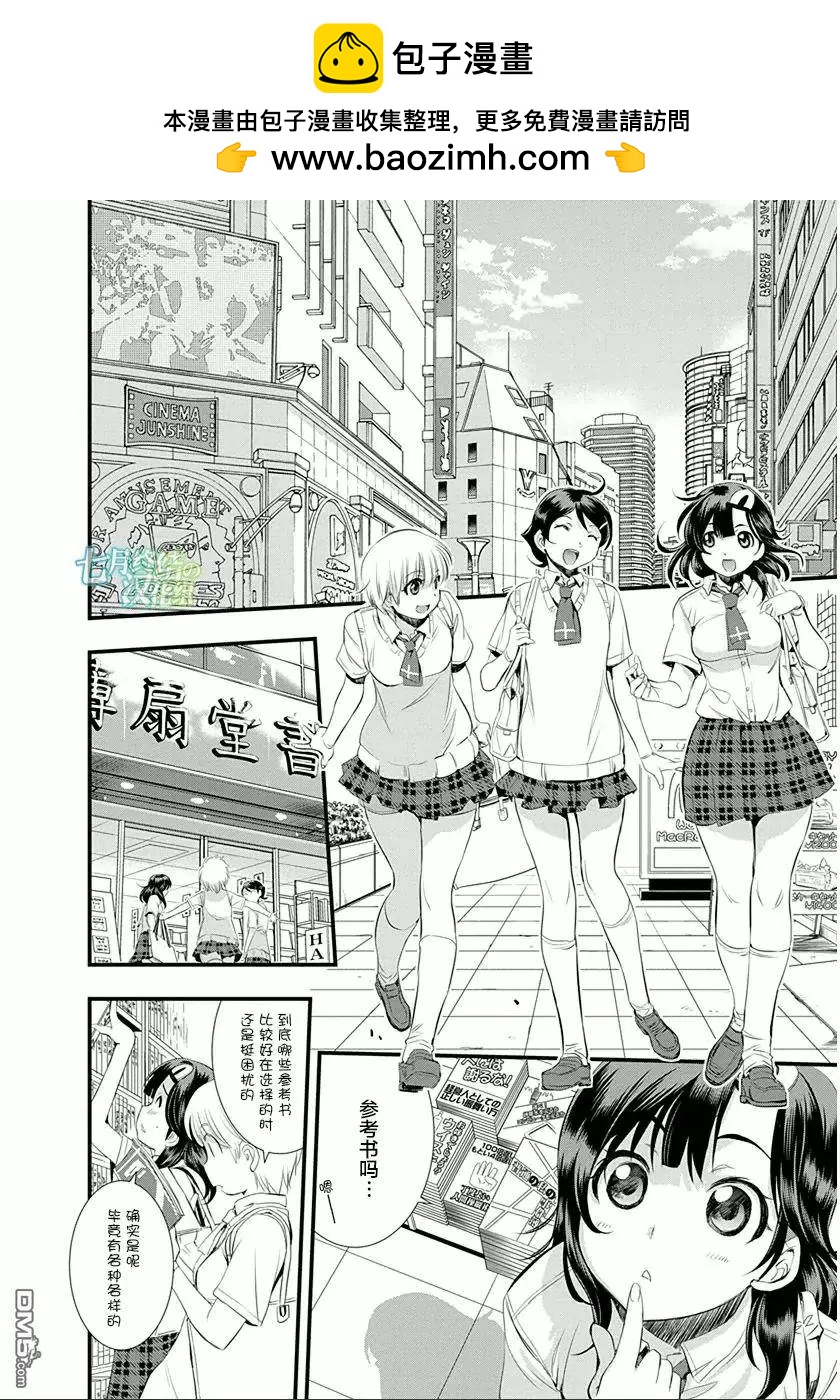 《恋爱足球my ball》第27回 草地足球 第2页