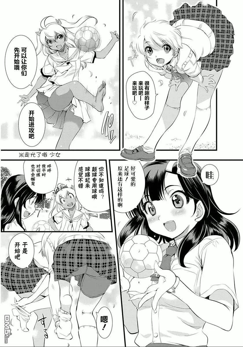 《恋爱足球my ball》第27回 草地足球 第7页