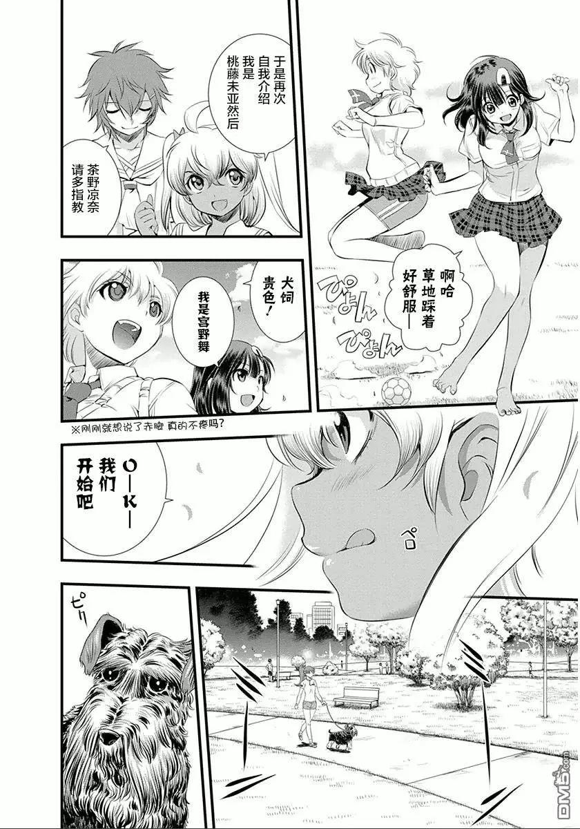《恋爱足球my ball》第27回 草地足球 第8页