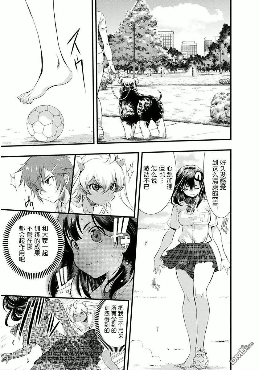 《恋爱足球my ball》第27回 草地足球 第9页