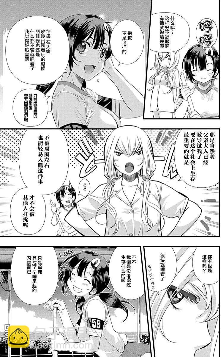 《恋爱足球my ball》第29回 第10页