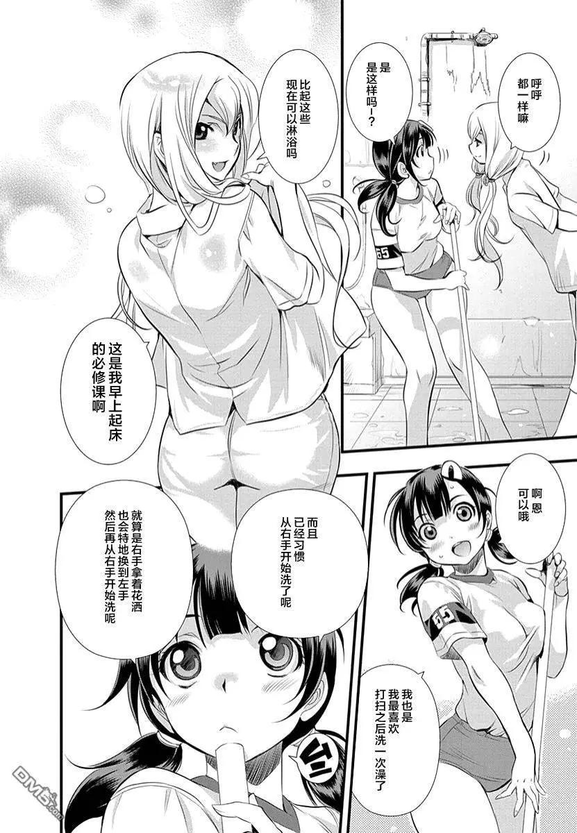 《恋爱足球my ball》第29回 第11页