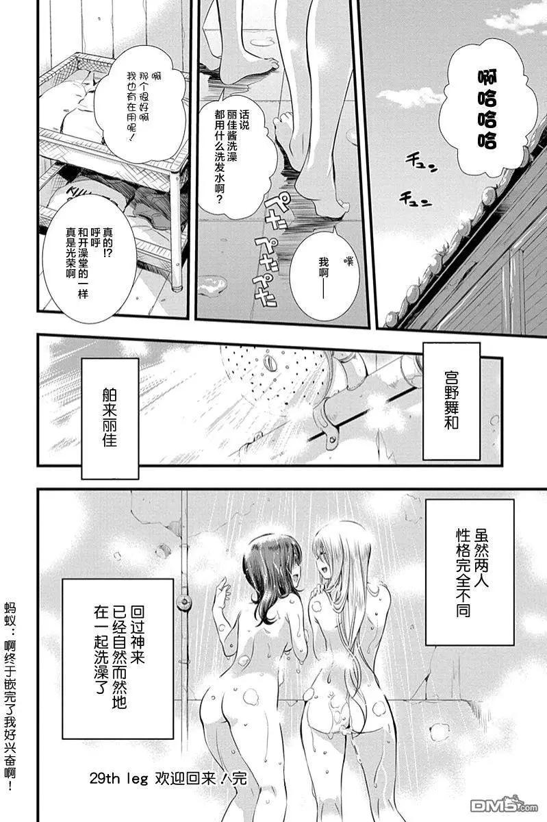 《恋爱足球my ball》第29回 第13页