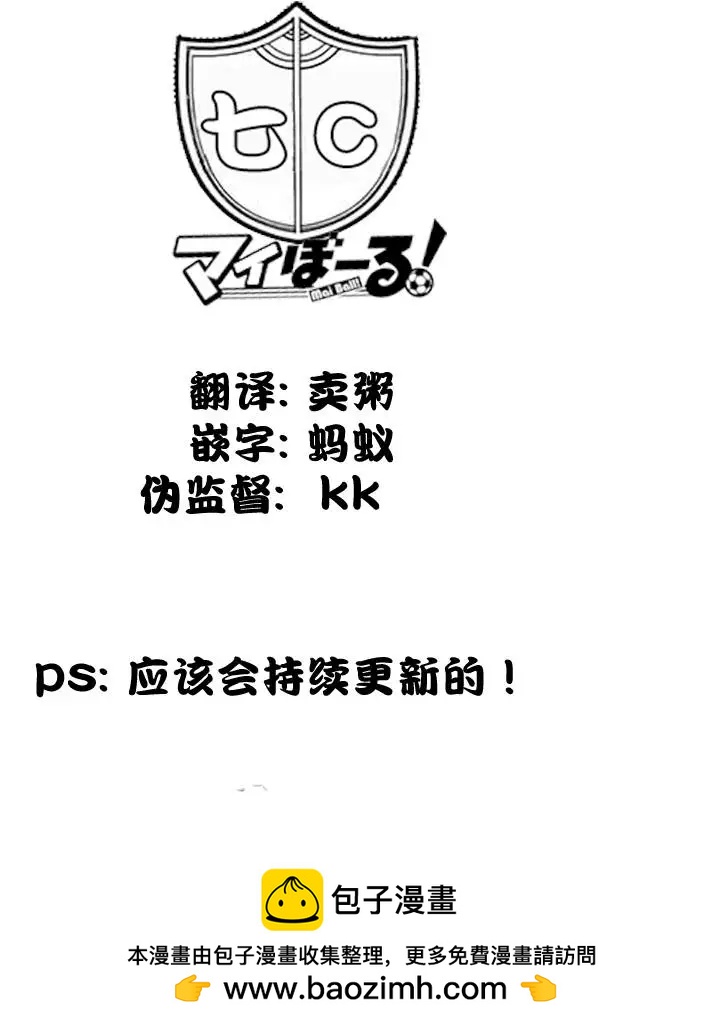 《恋爱足球my ball》第29回 第14页