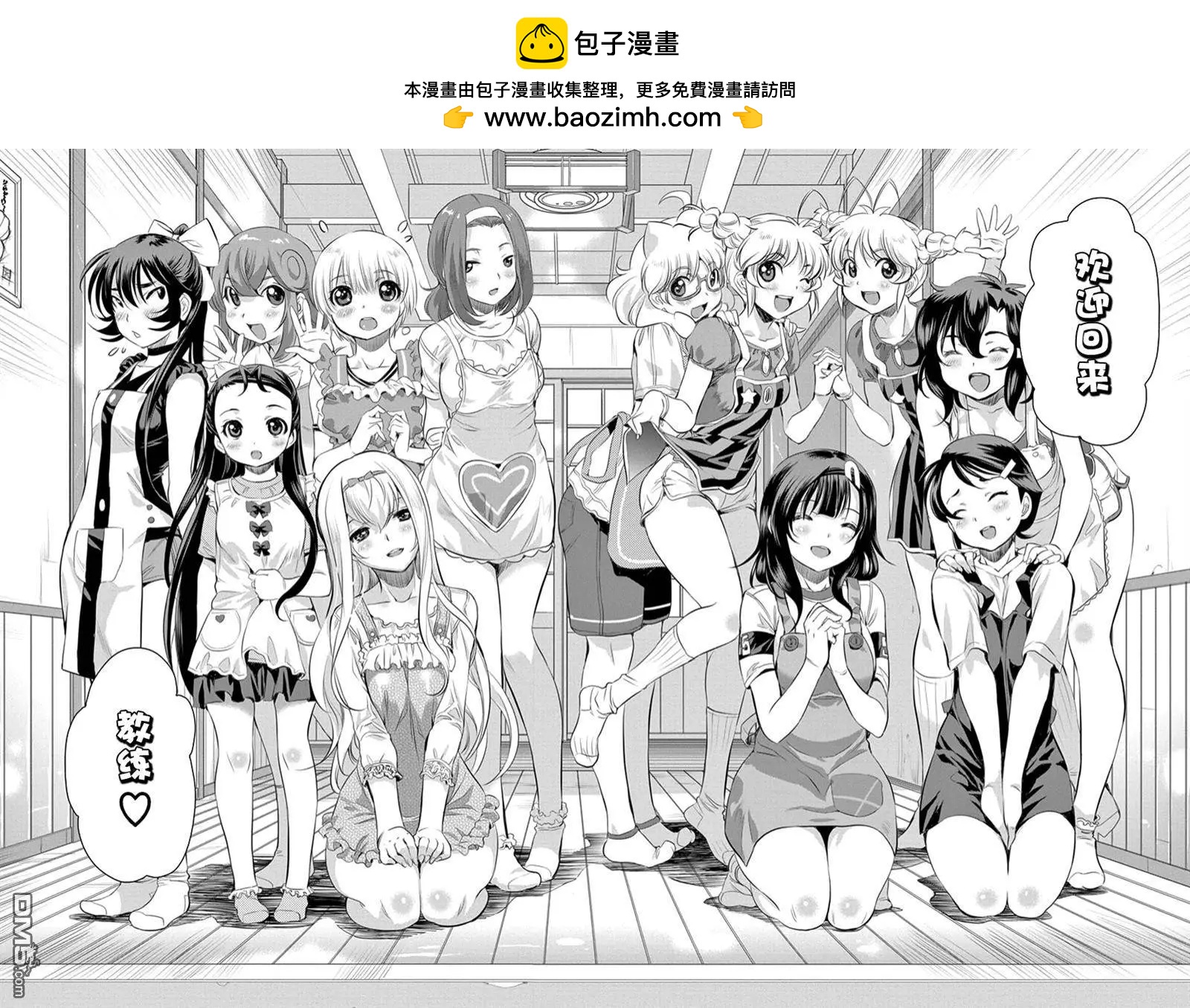 《恋爱足球my ball》第29回 第2页