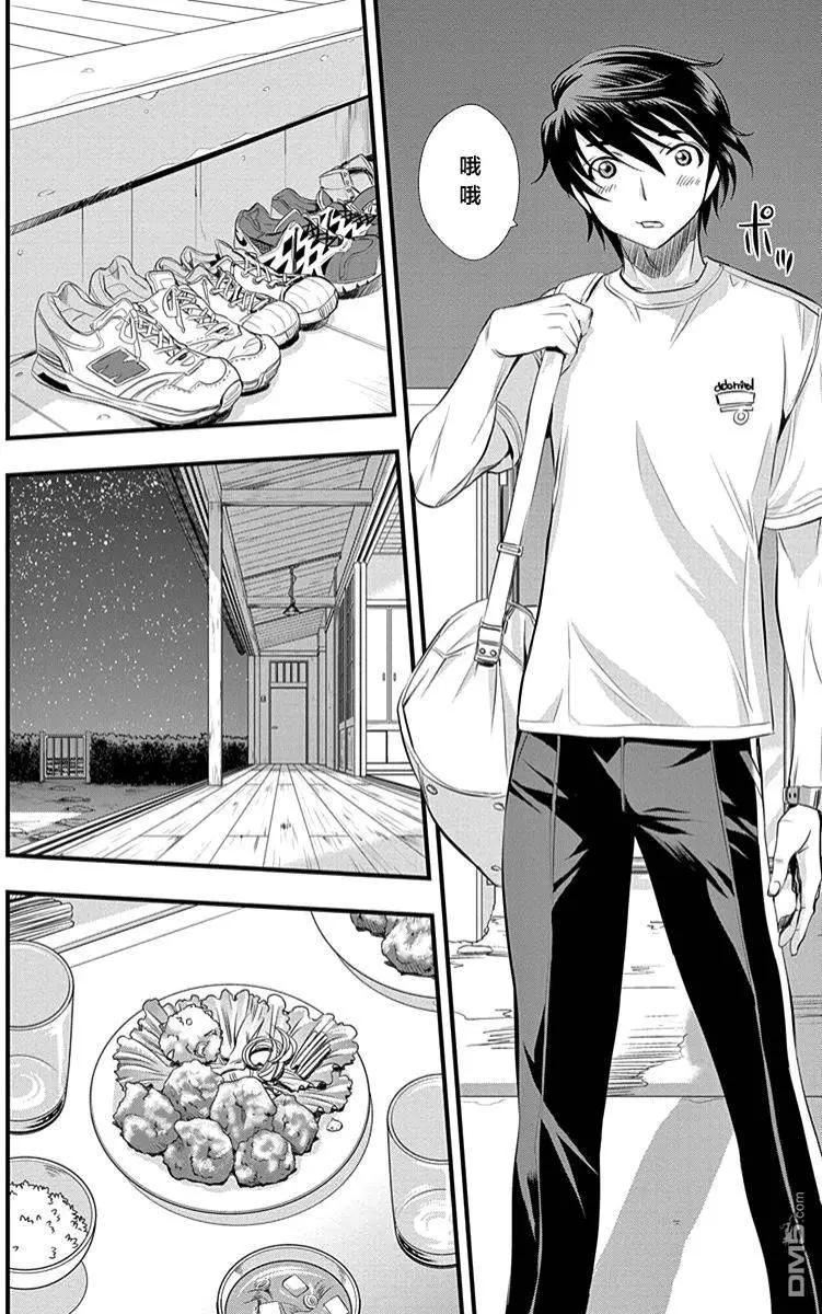 《恋爱足球my ball》第29回 第3页