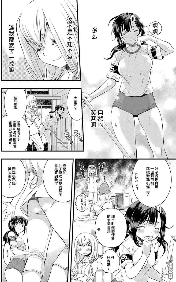 《恋爱足球my ball》第29回 第9页