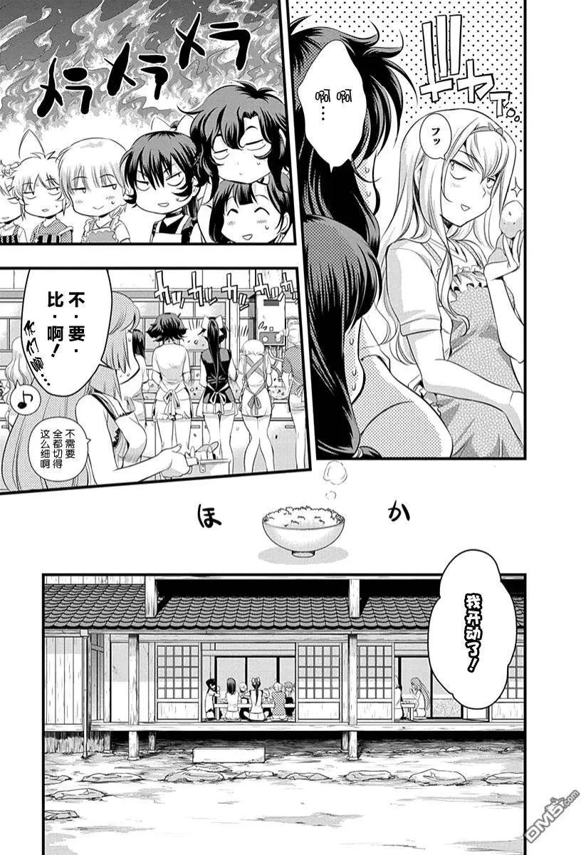 《恋爱足球my ball》第30回 罩杯比拼！再临 第11页