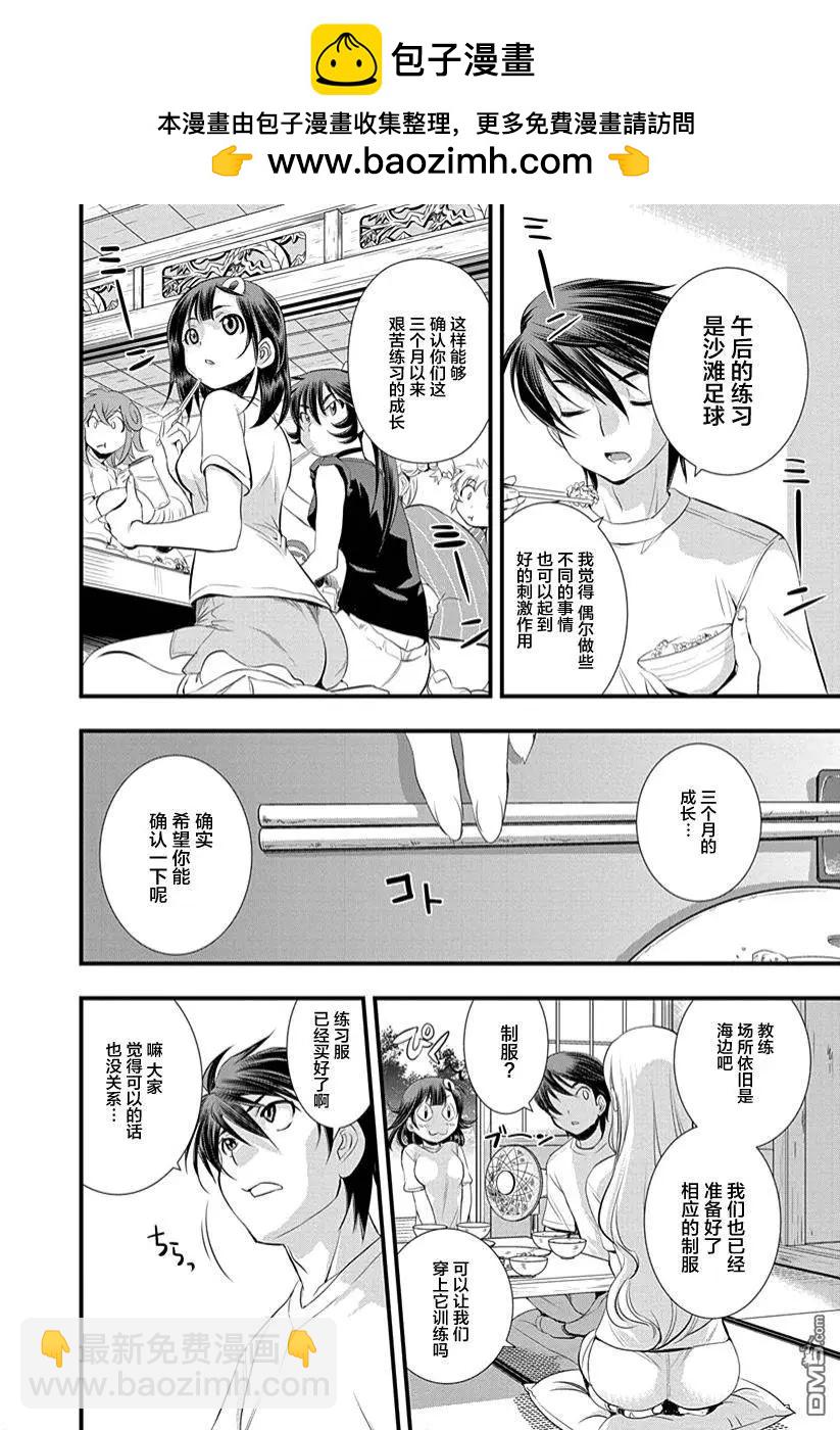 《恋爱足球my ball》第30回 罩杯比拼！再临 第12页