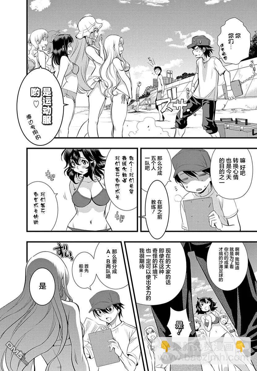《恋爱足球my ball》第30回 罩杯比拼！再临 第16页