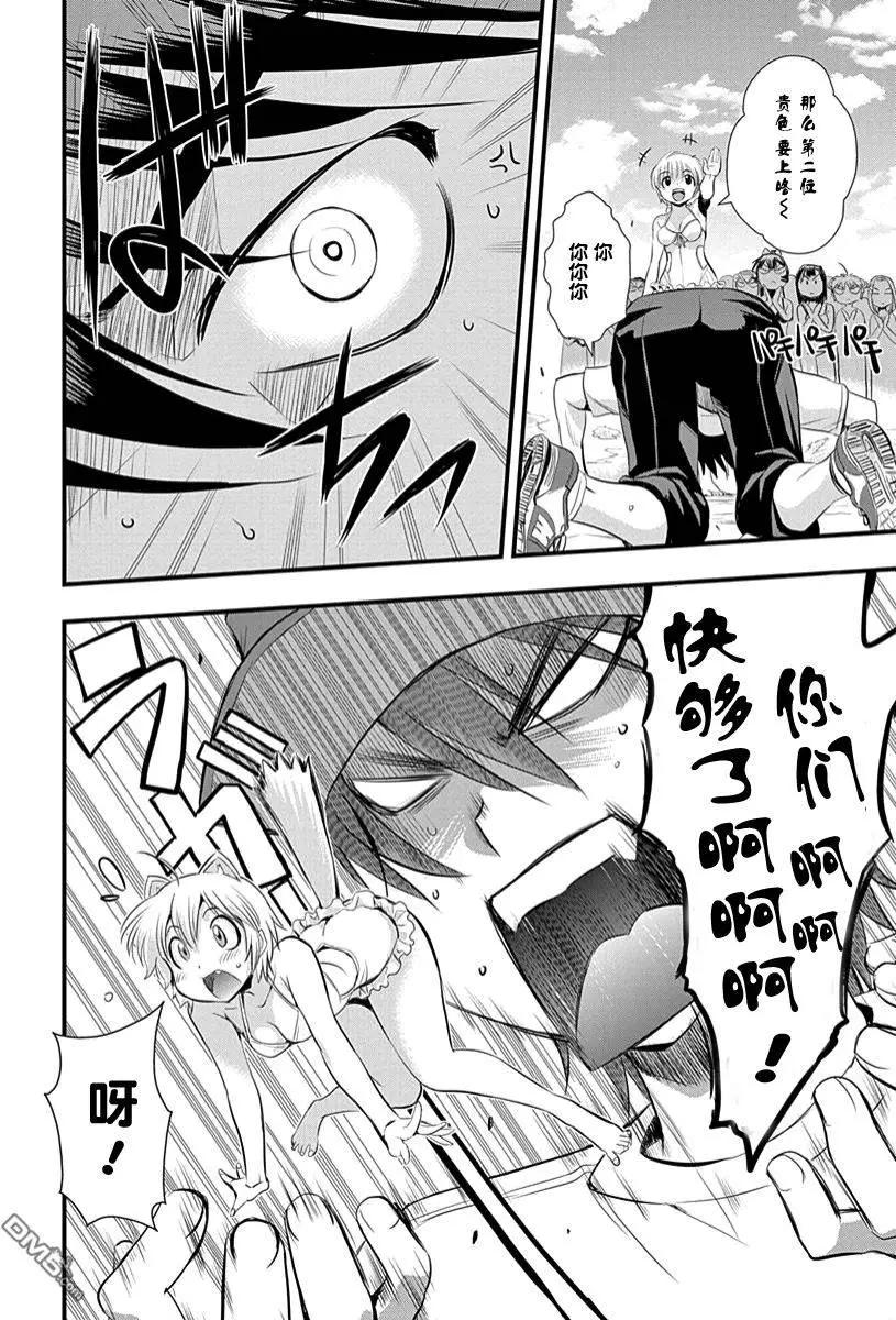 《恋爱足球my ball》第30回 罩杯比拼！再临 第18页