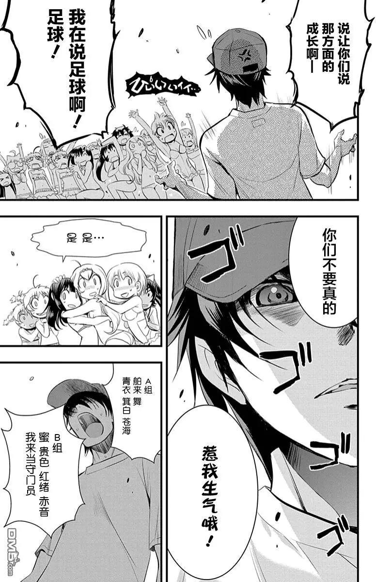 《恋爱足球my ball》第30回 罩杯比拼！再临 第19页