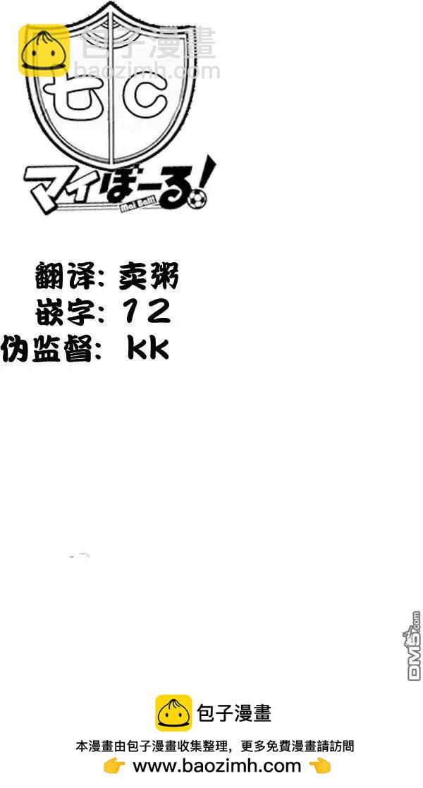 《恋爱足球my ball》第30回 罩杯比拼！再临 第21页