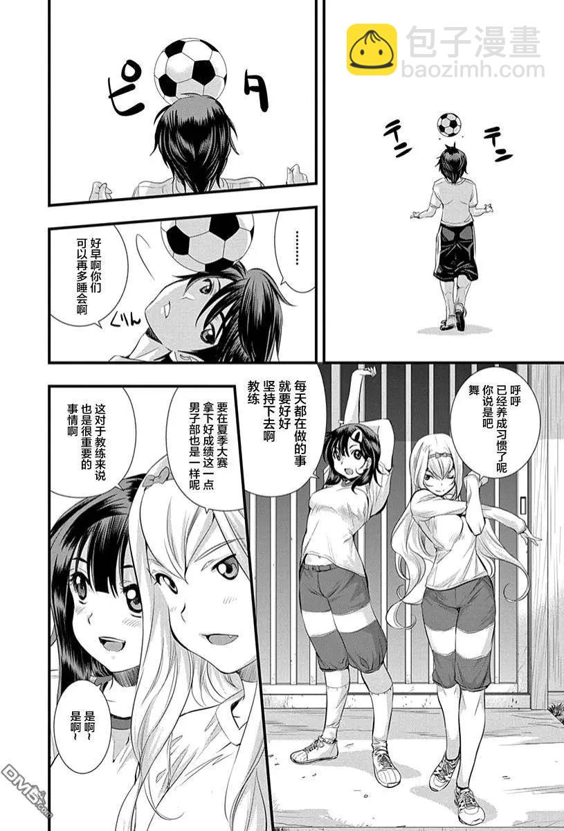 《恋爱足球my ball》第30回 罩杯比拼！再临 第4页