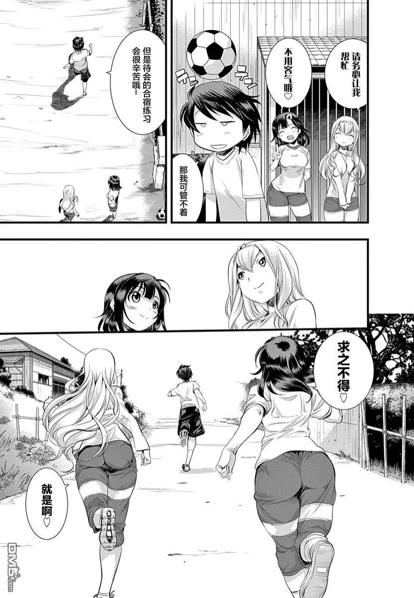 《恋爱足球my ball》第30回 罩杯比拼！再临 第5页