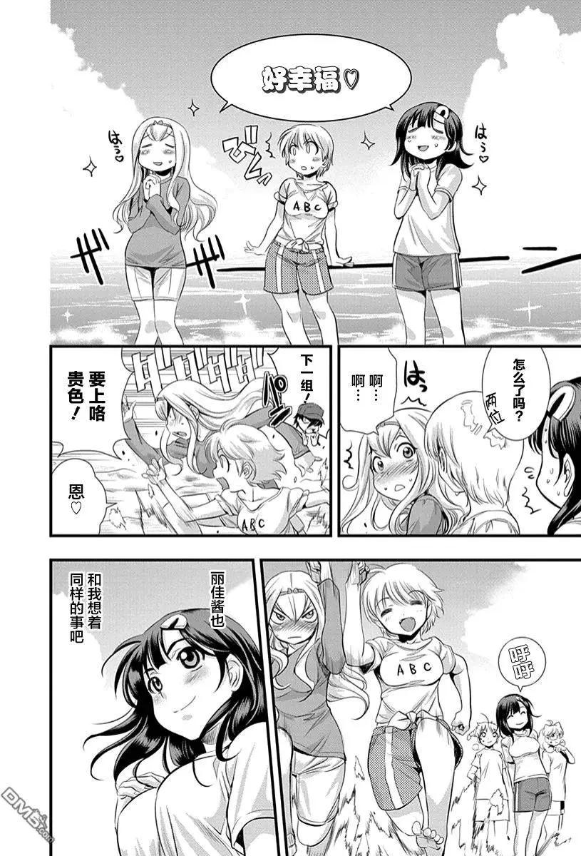 《恋爱足球my ball》第30回 罩杯比拼！再临 第8页