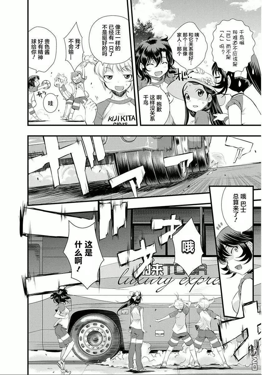 《恋爱足球my ball》第28回 全宿开始 第10页